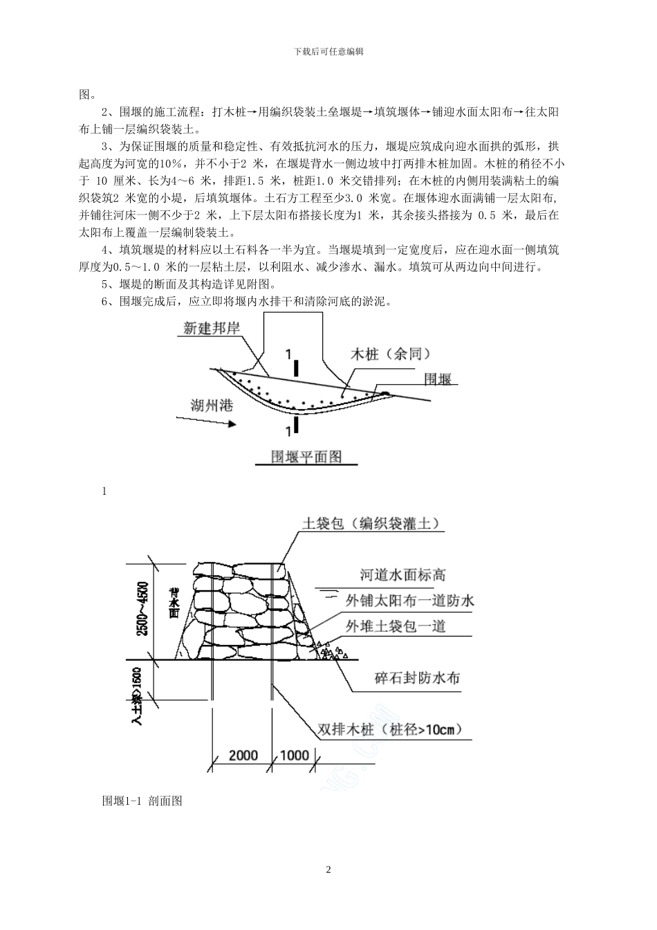 土石方围堰施工方案_第2页