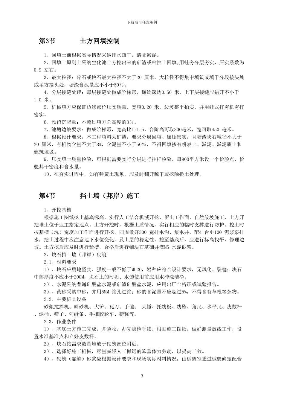 土石方围堰施工方案_第3页