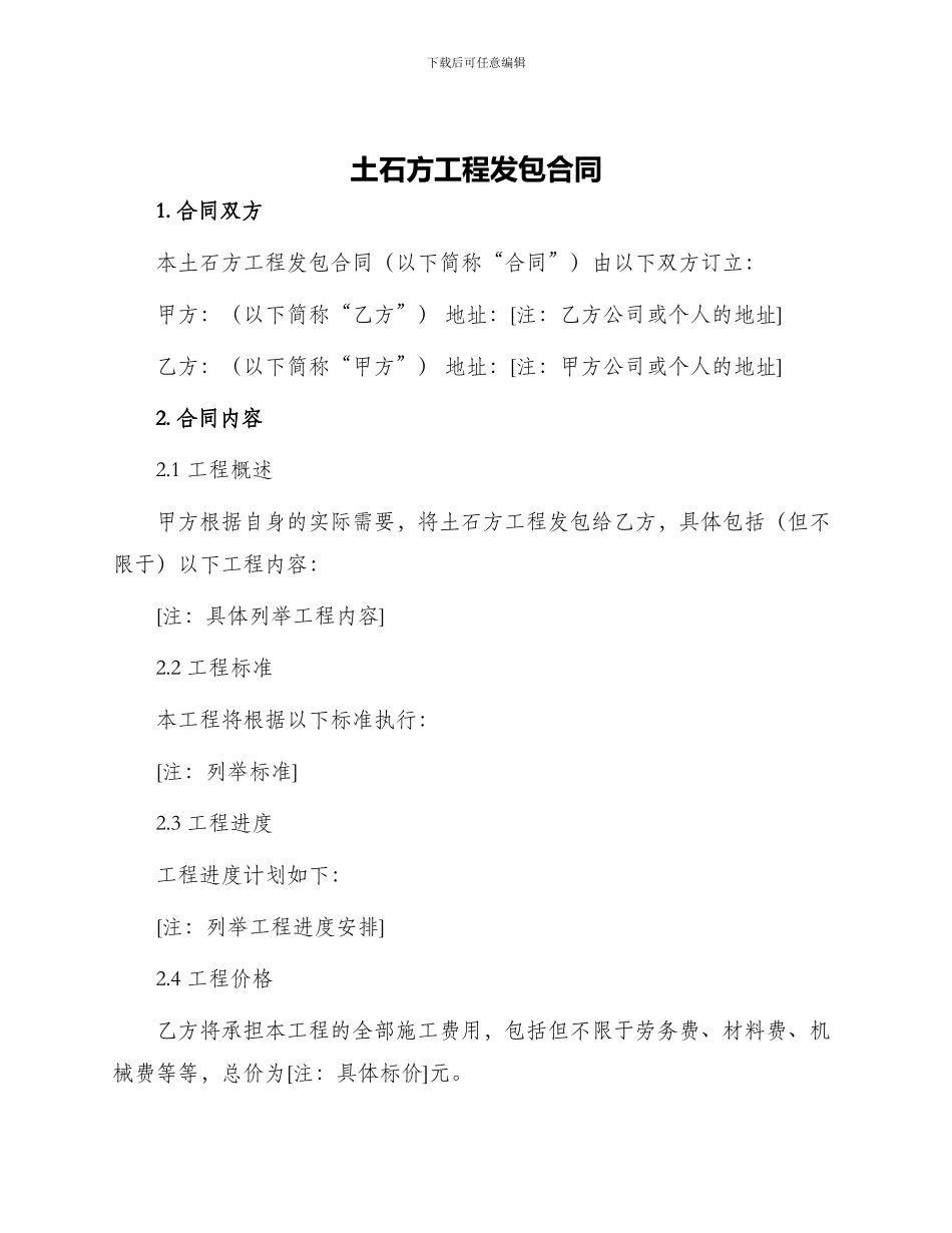 土石方工程发包合同_第1页
