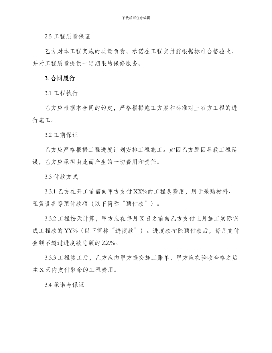 土石方工程发包合同_第2页