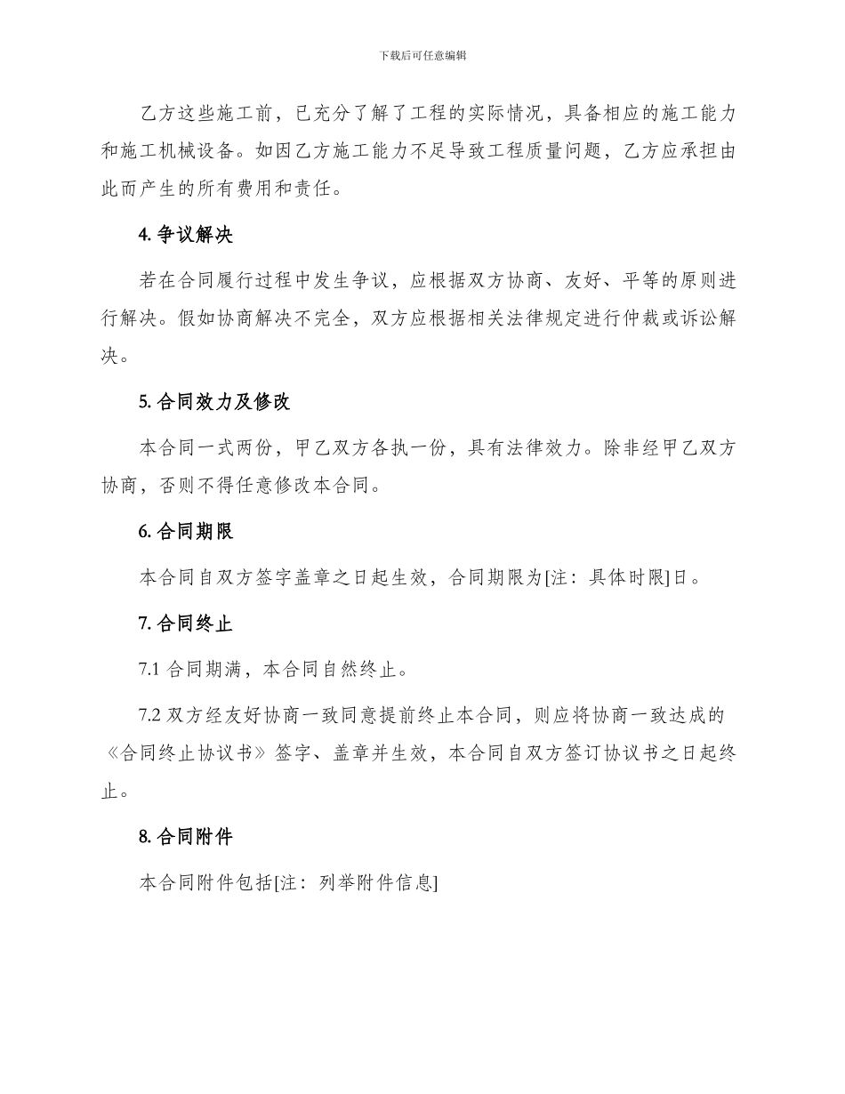 土石方工程发包合同_第3页