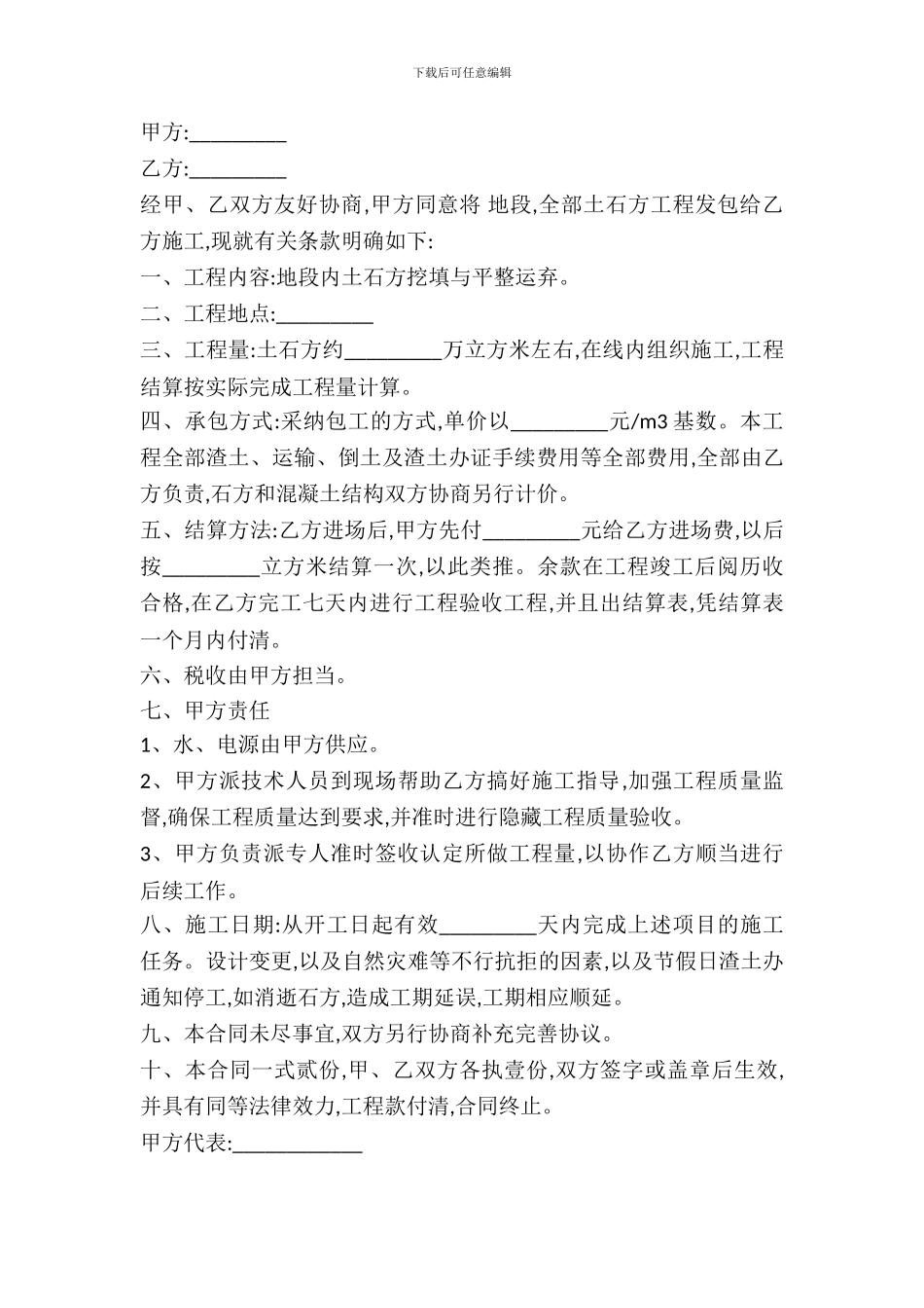 土石方工程发包合同范本_第2页