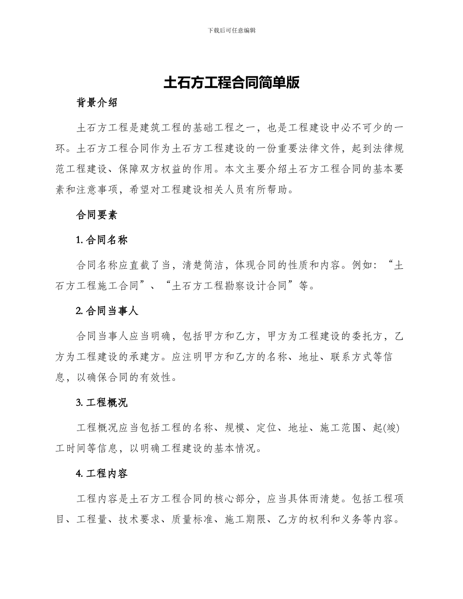 土石方工程合同简单版_第1页