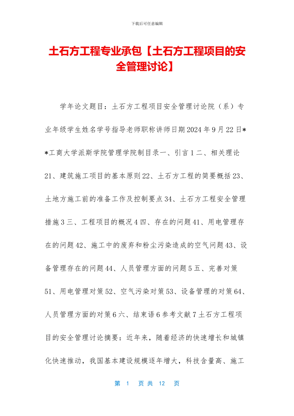 土石方工程专业承包_第1页