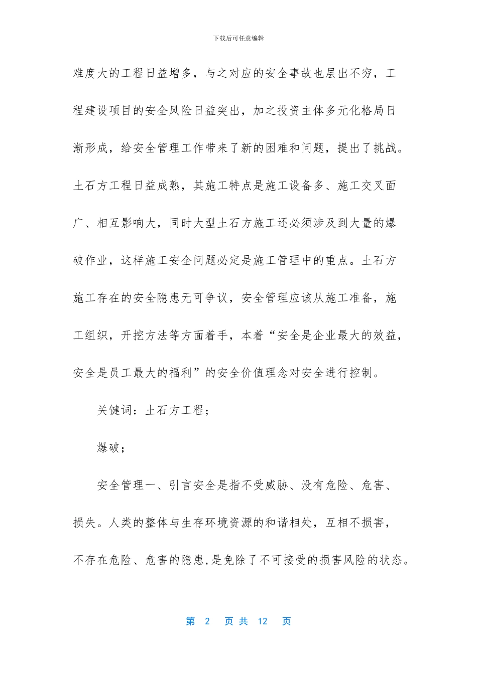 土石方工程专业承包_第2页