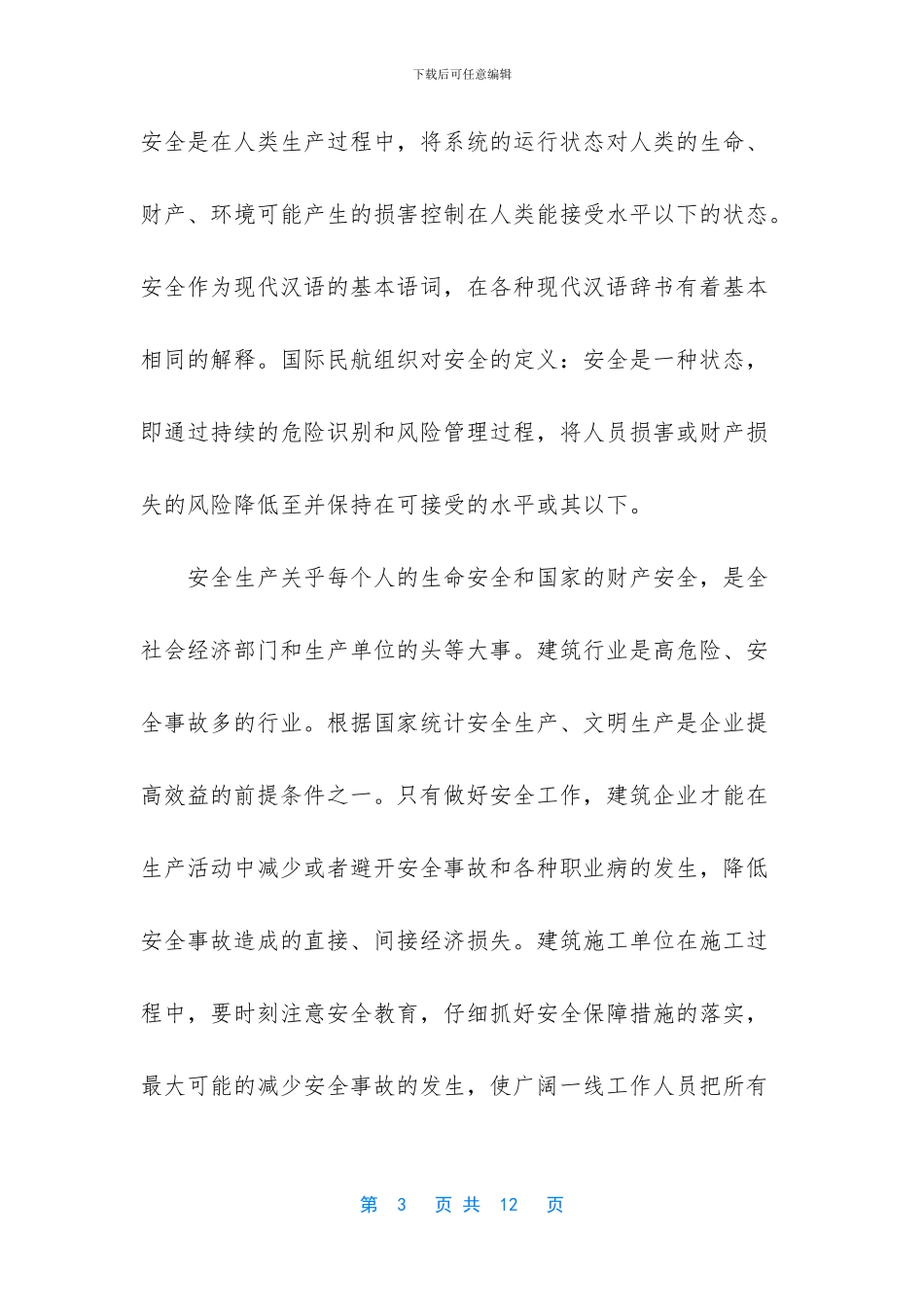 土石方工程专业承包_第3页