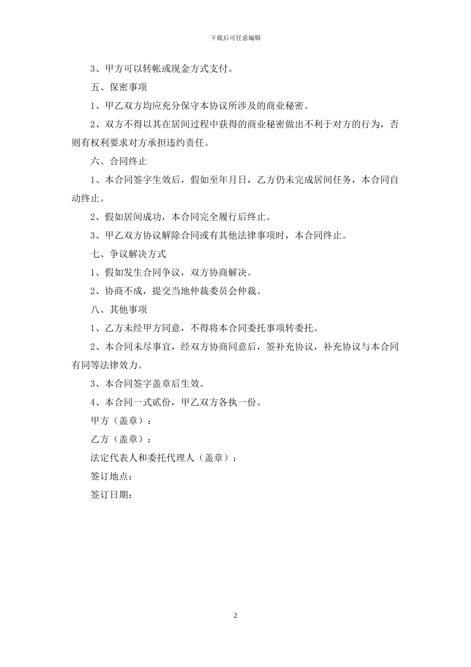 土石方工程居间合同_第2页