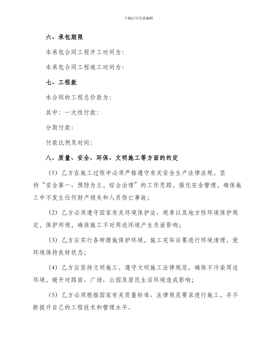 土石方工程承包合同协议_第2页