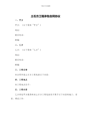土石方工程承包合同协议