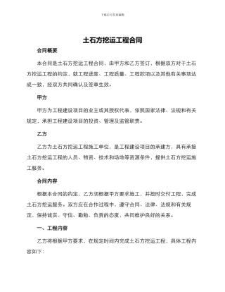 土石方挖运工程合同