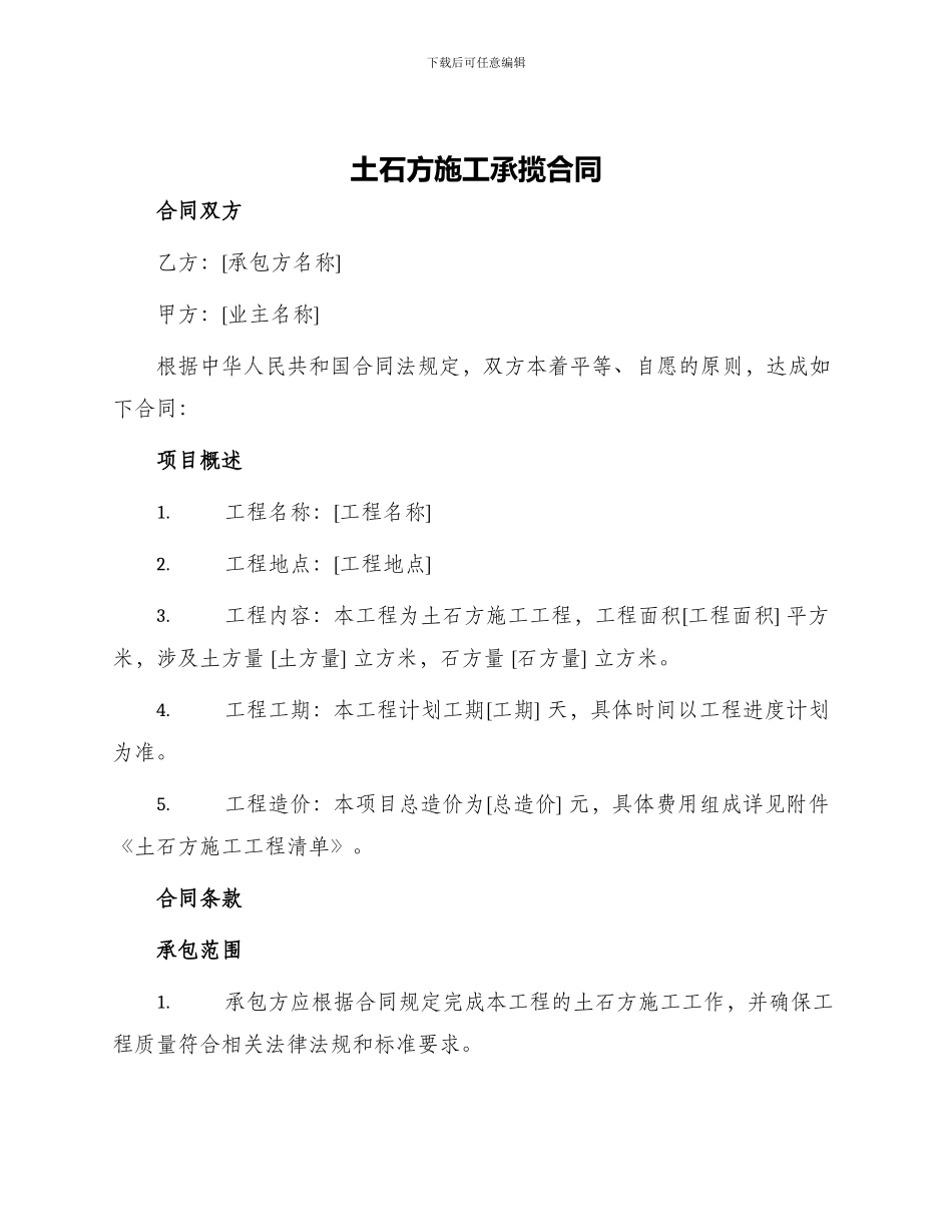 土石方施工承揽合同_第1页