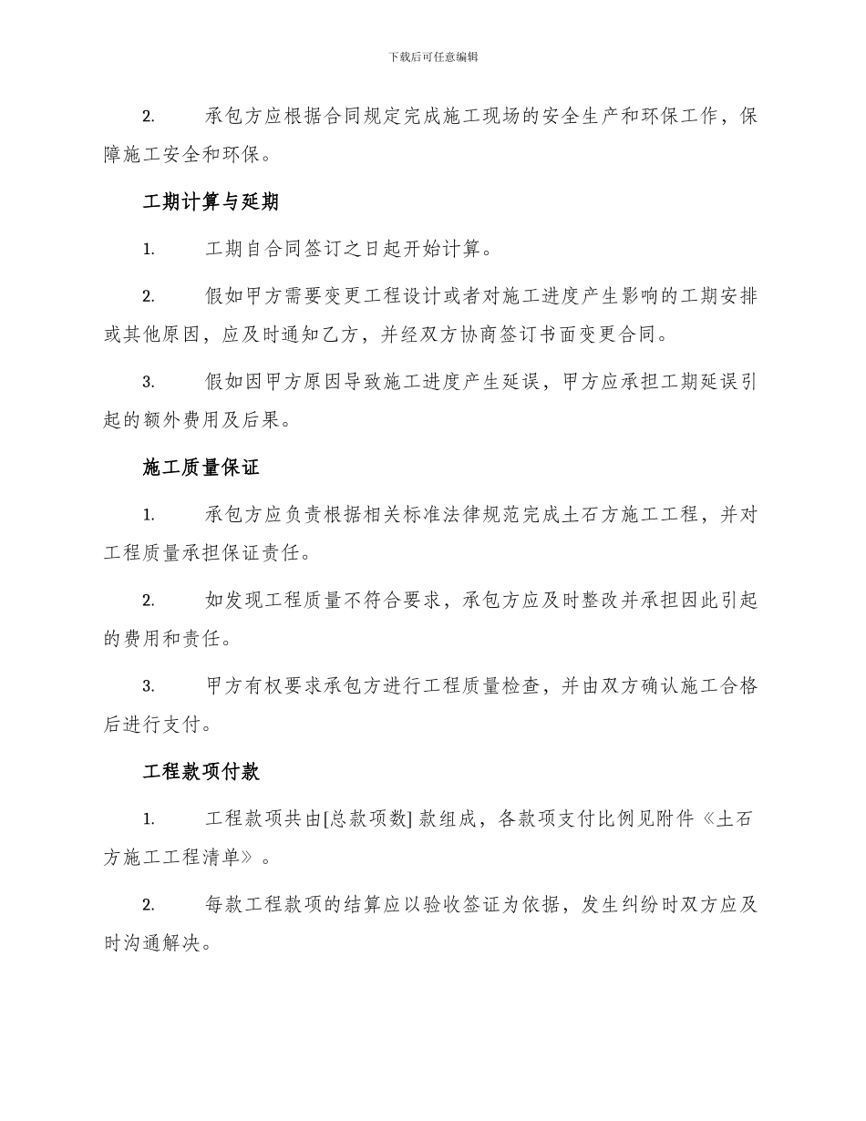 土石方施工承揽合同_第2页