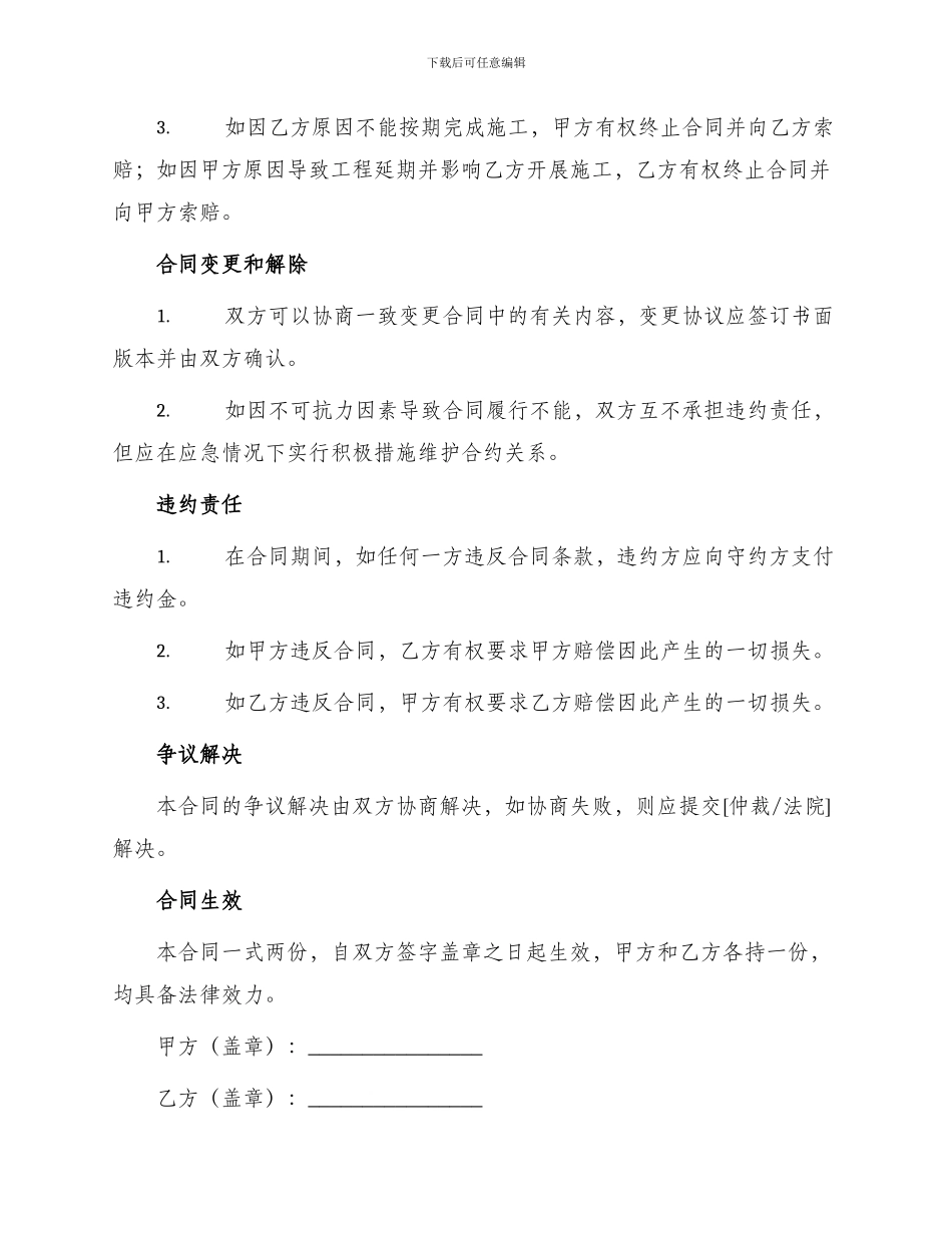 土石方施工承揽合同_第3页