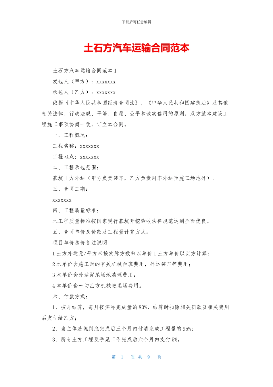 土石方汽车运输合同范本_第1页