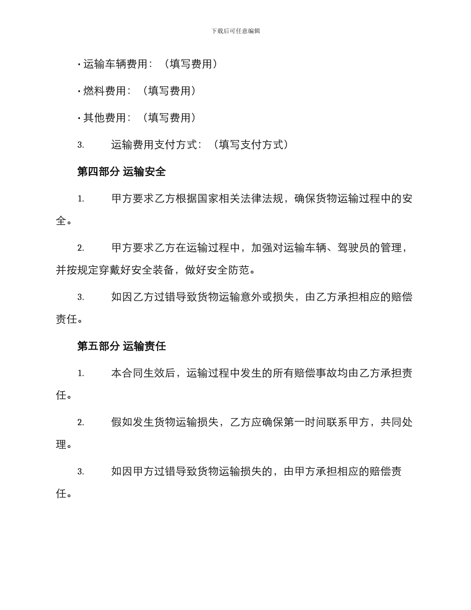 土石方汽车运输优秀合同_第2页