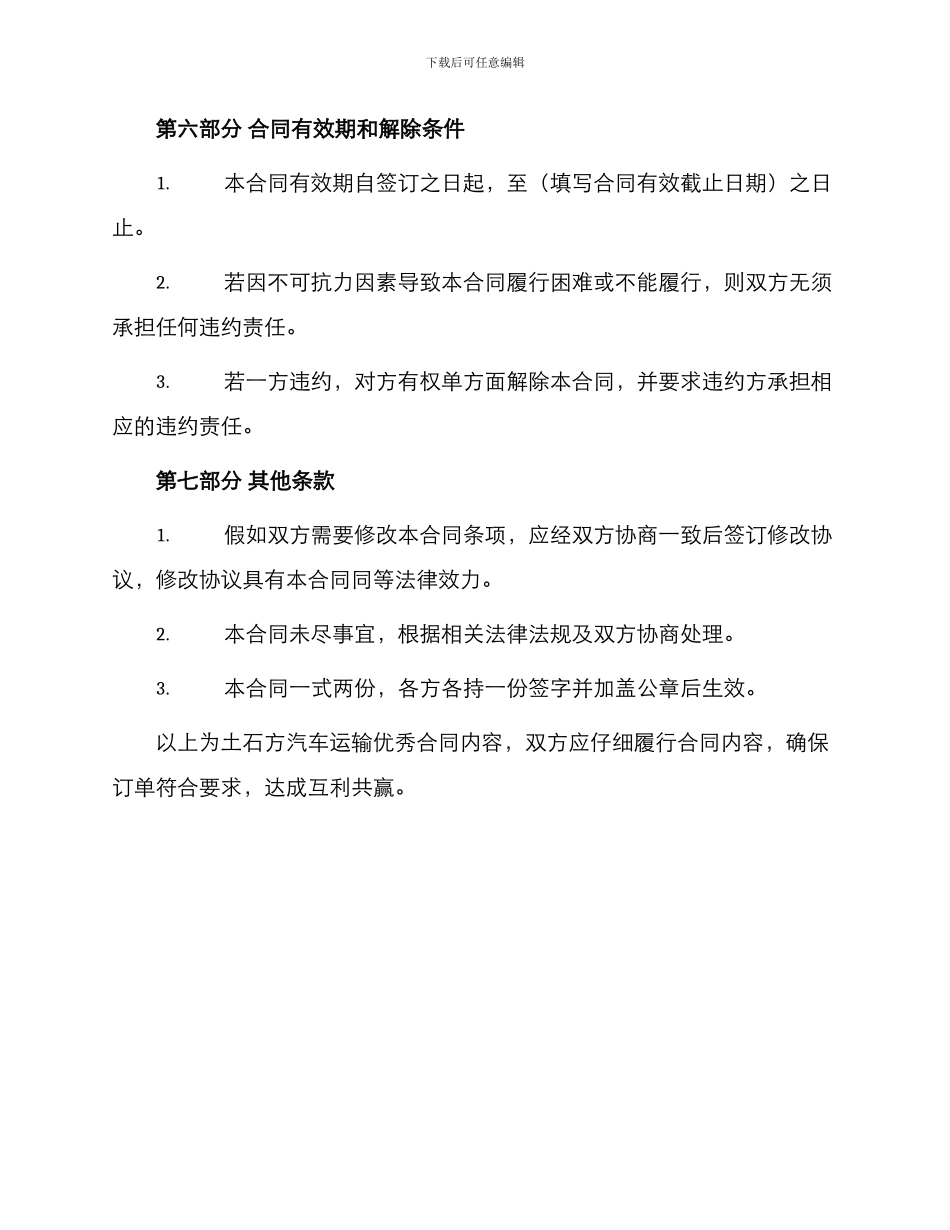土石方汽车运输优秀合同_第3页