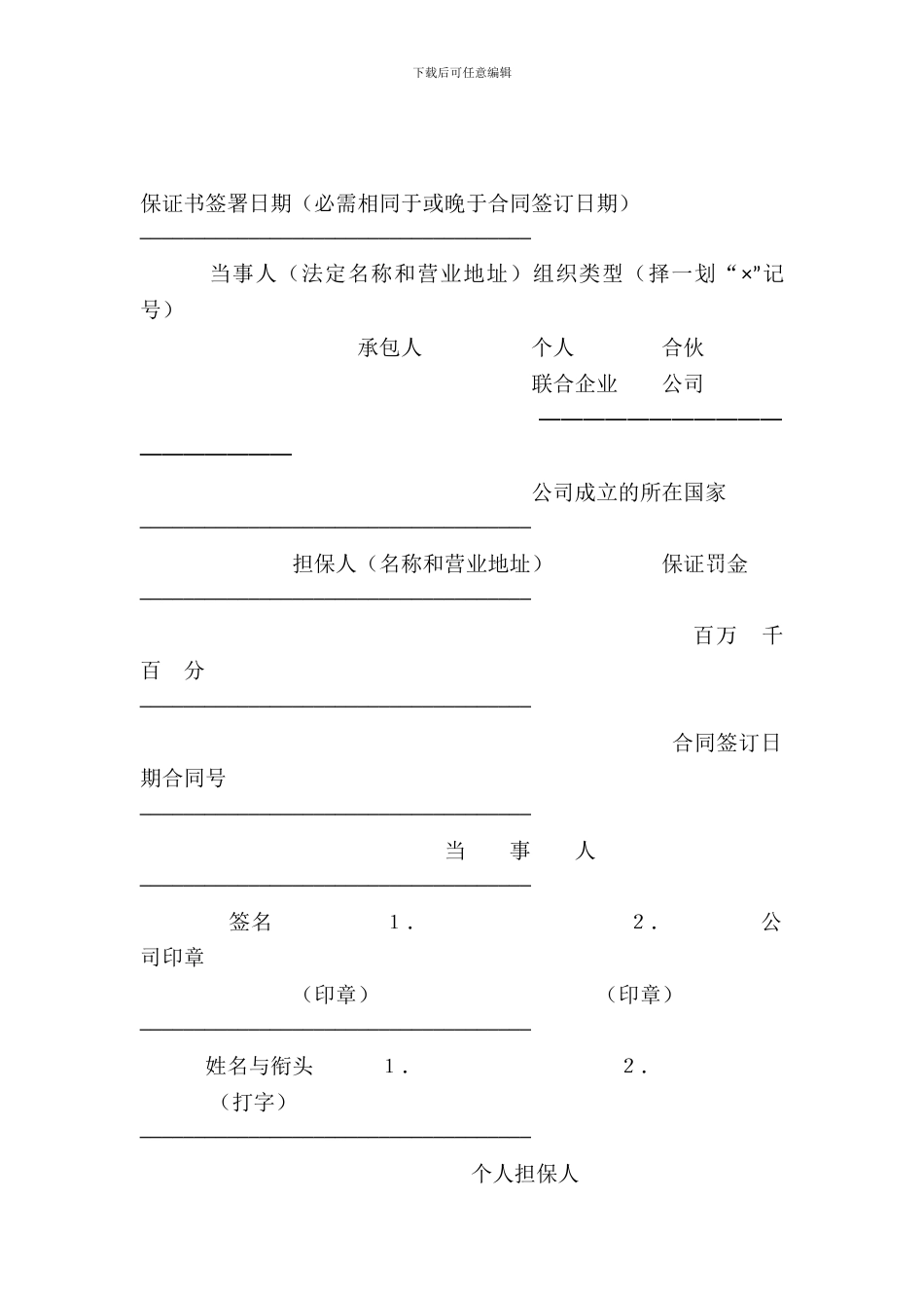 土木建筑工程履约保证书_第2页
