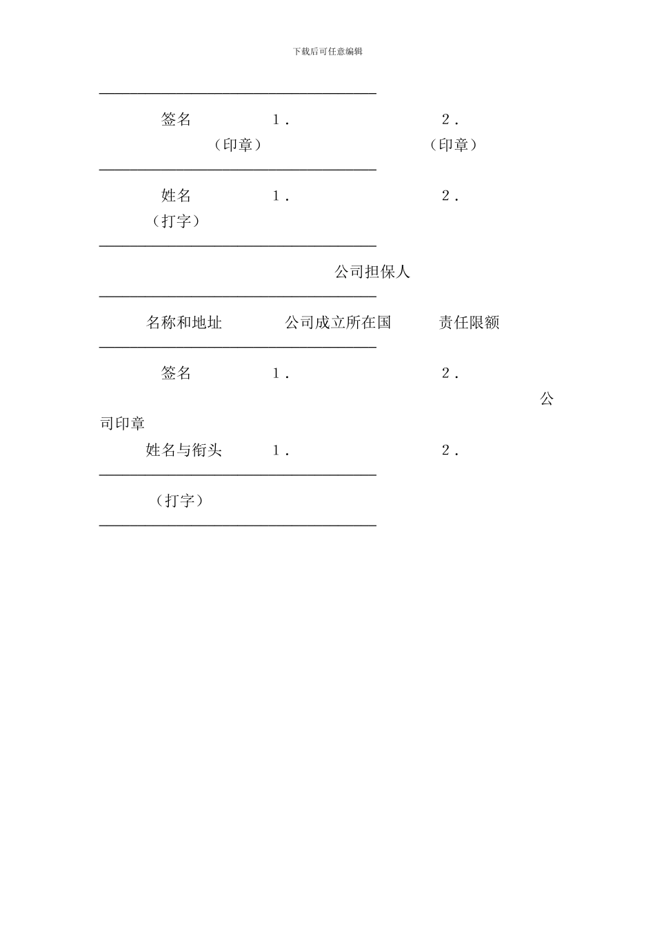 土木建筑工程履约保证书_第3页