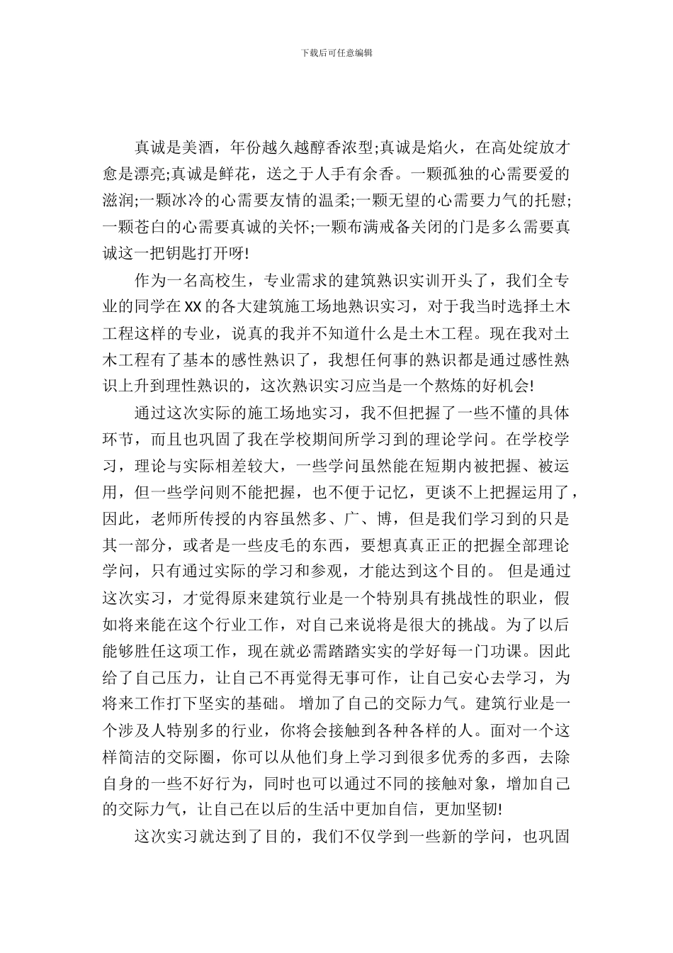 土木认识实习报告3000_第2页