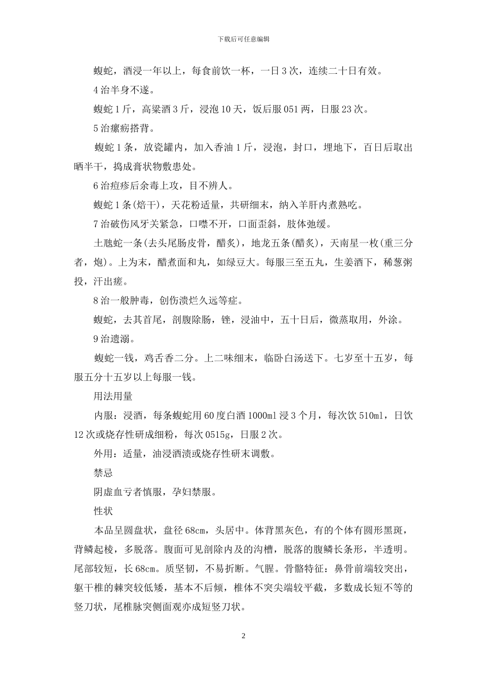 土谷蛇是什么样子的_第2页