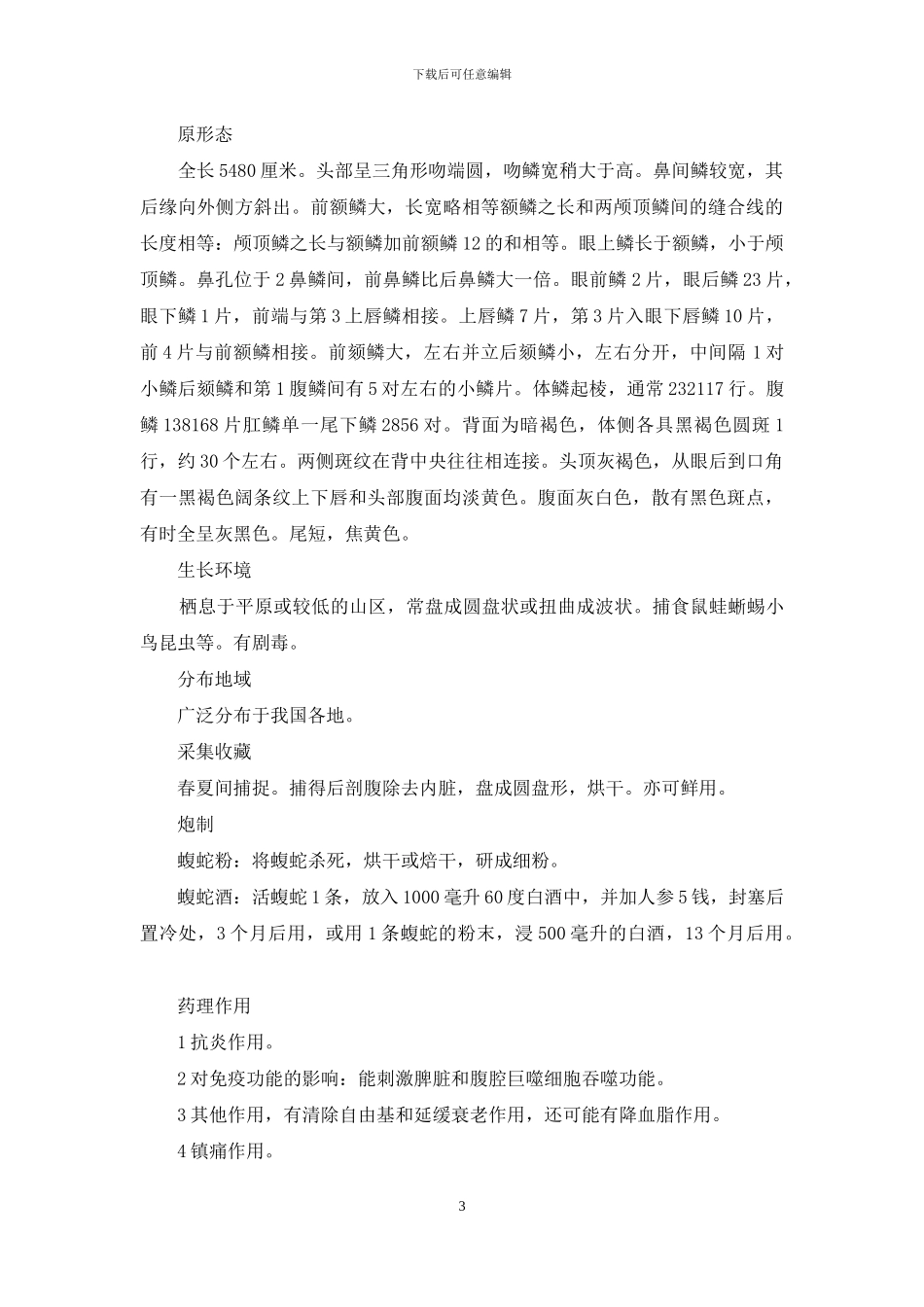 土谷蛇是什么样子的_第3页