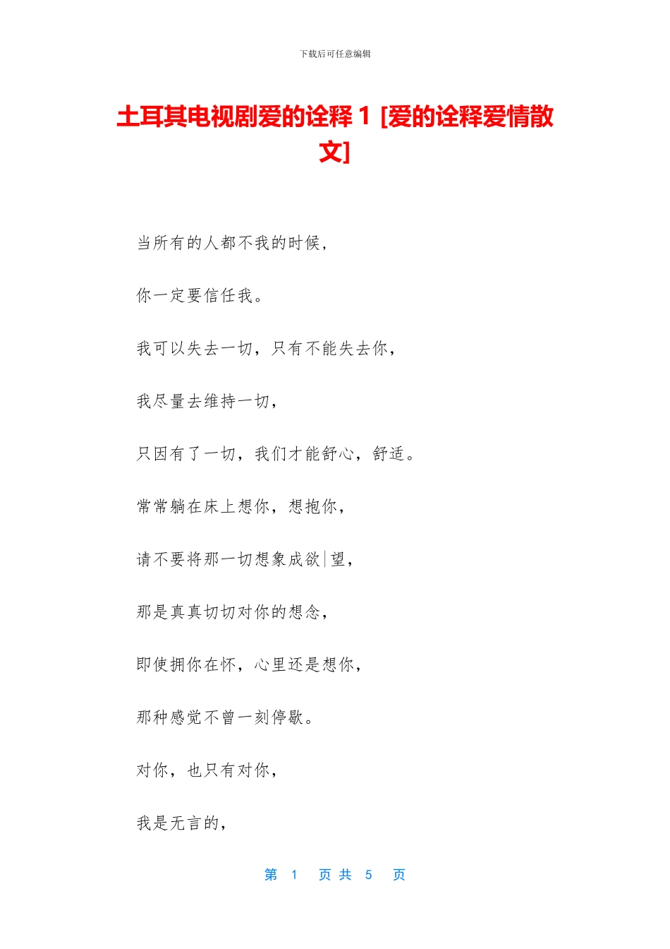 土耳其电视剧爱的诠释1_第1页