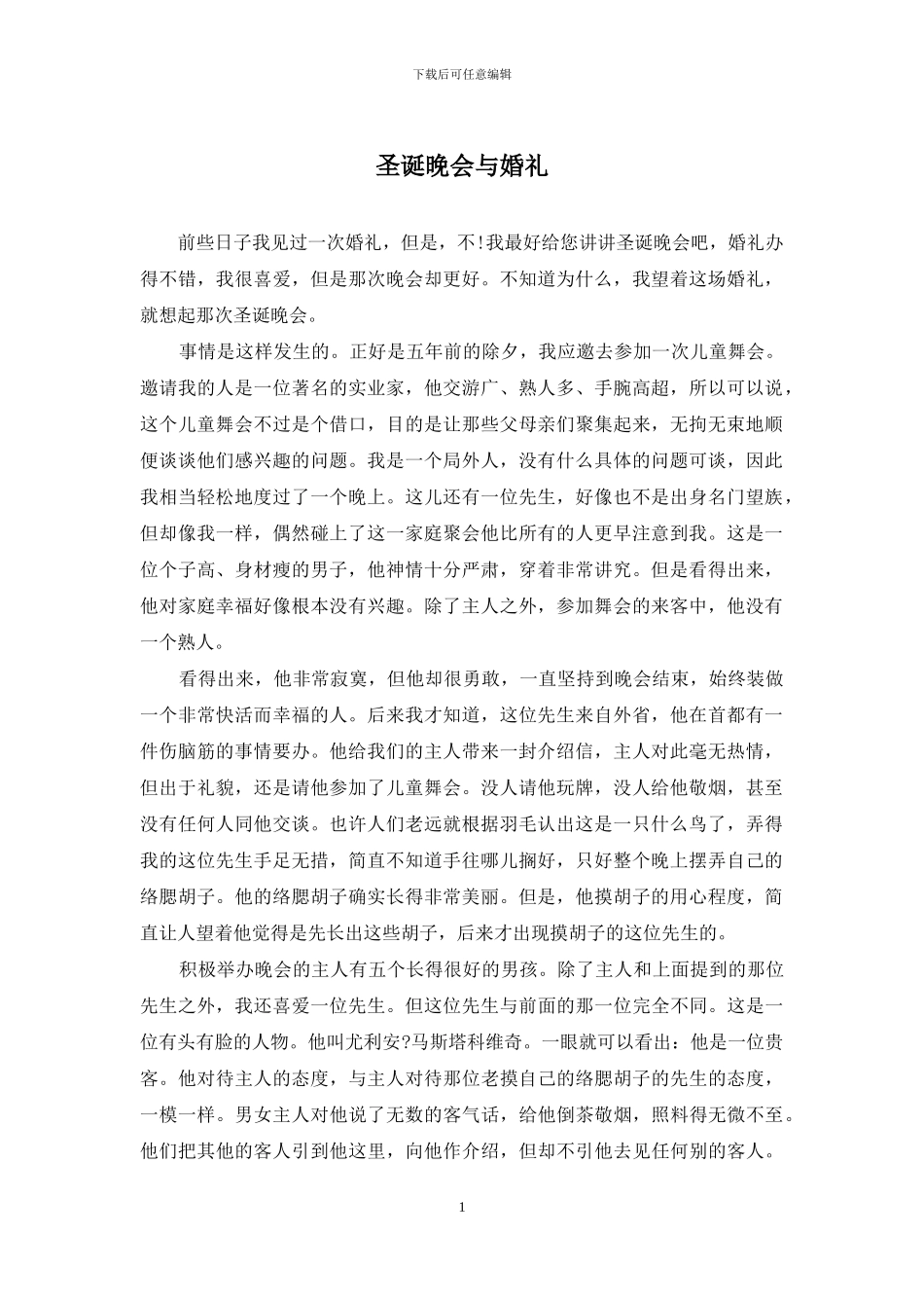 圣诞晚会与婚礼_第1页