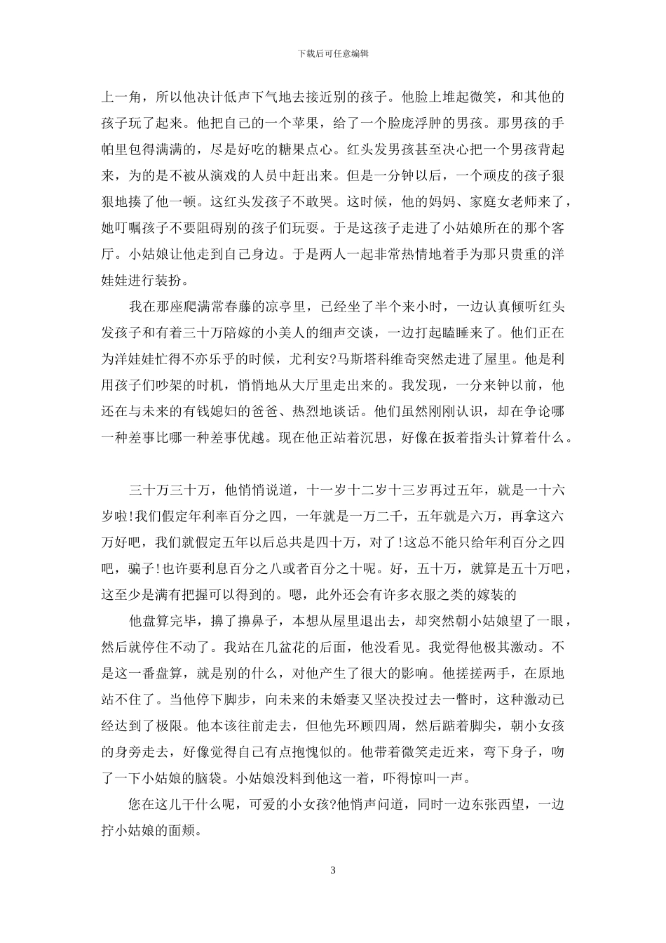 圣诞晚会与婚礼_第3页