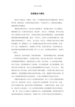 圣诞晚会与婚礼