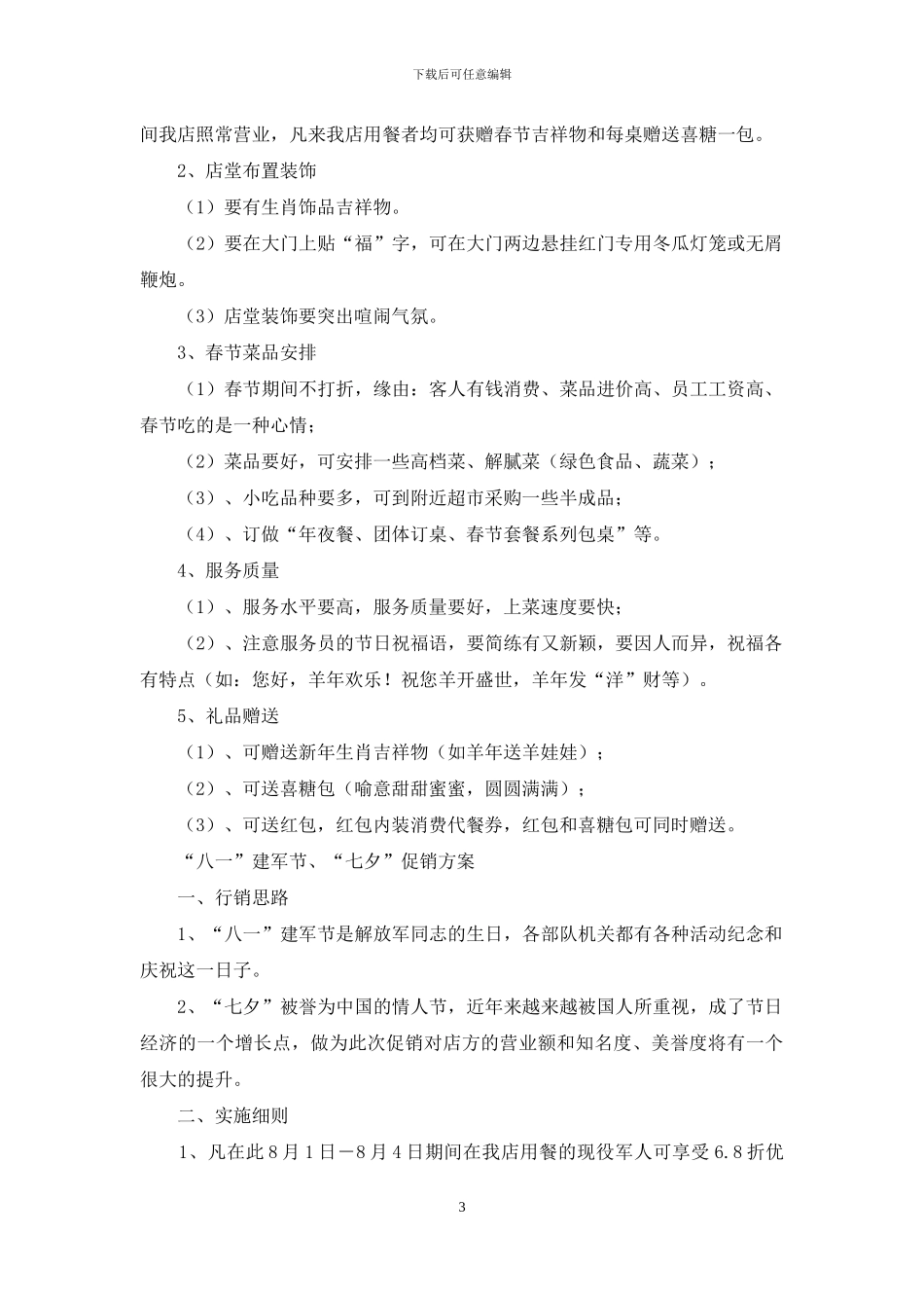 圣诞、元旦、春节促销方案_第3页