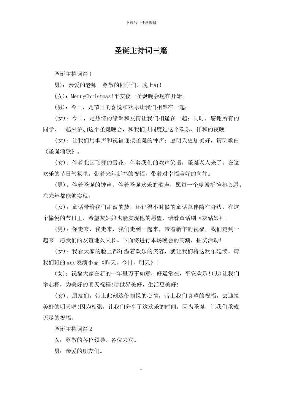 圣诞主持词三篇_第1页