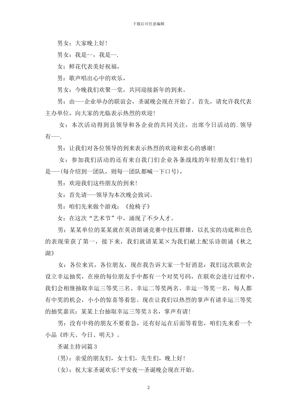 圣诞主持词三篇_第2页