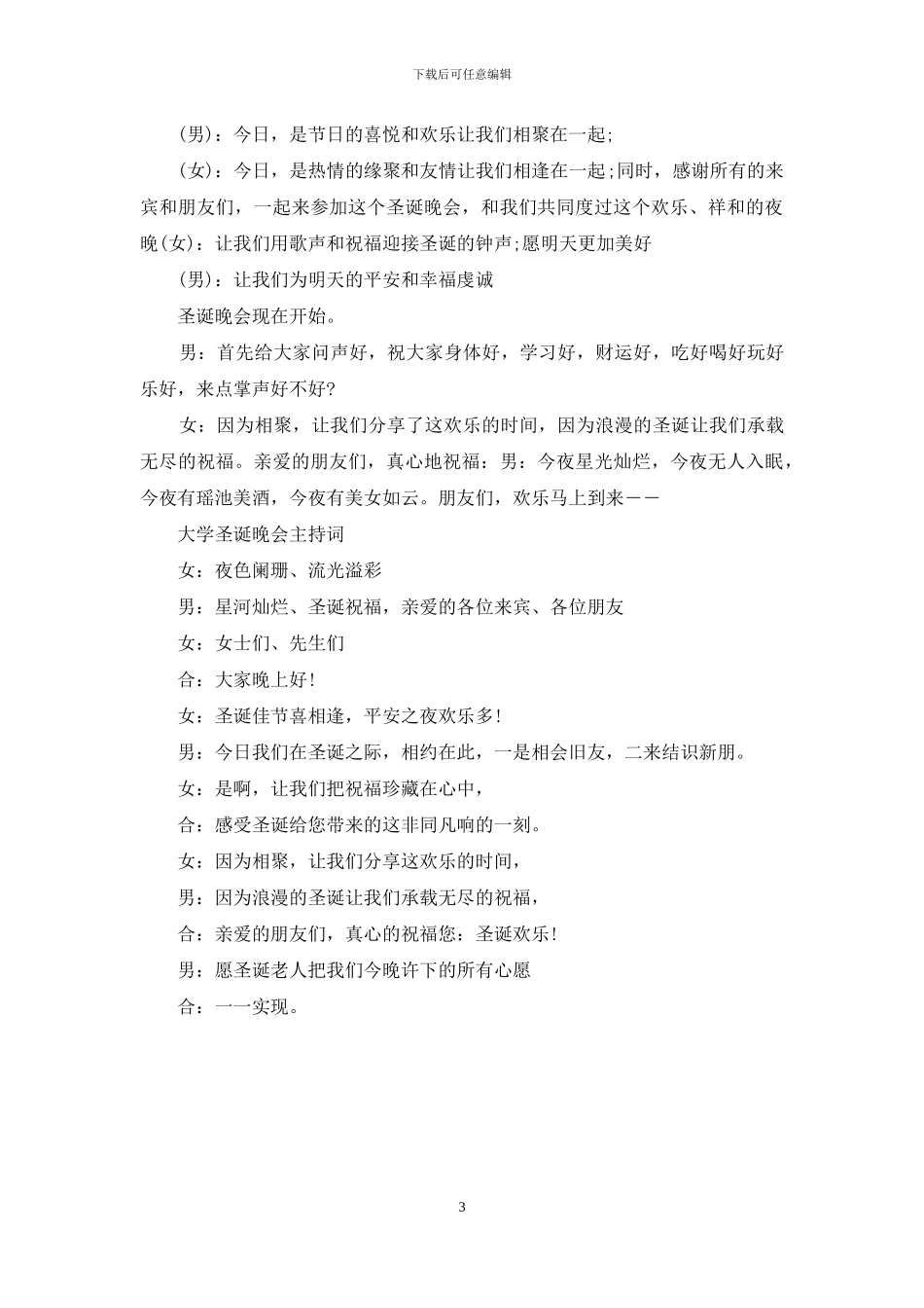 圣诞主持词三篇_第3页