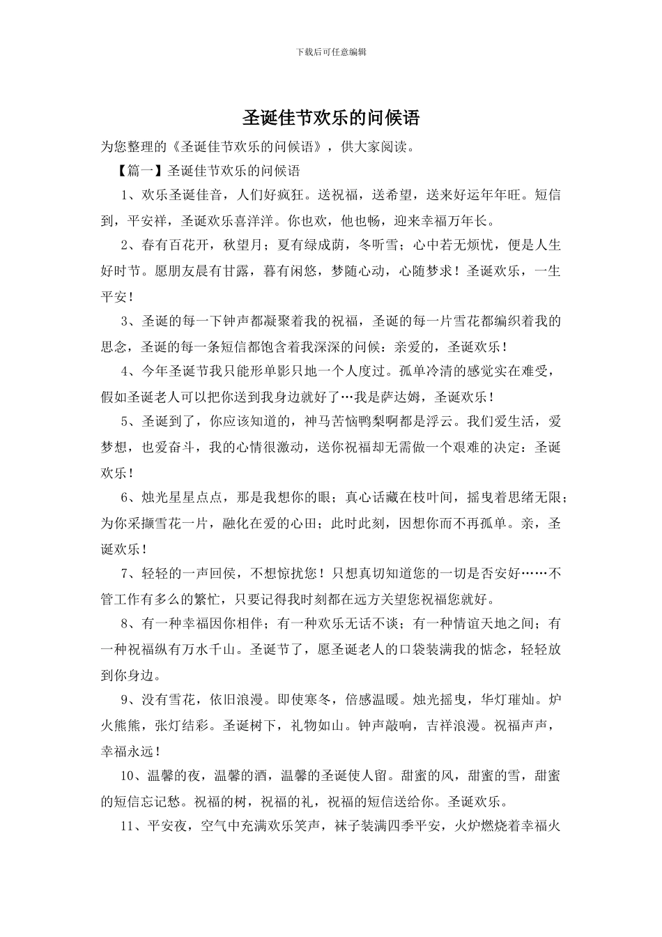 圣诞佳节快乐的问候语_第1页