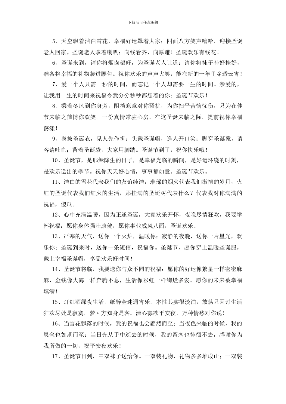 圣诞佳节快乐的问候语_第3页