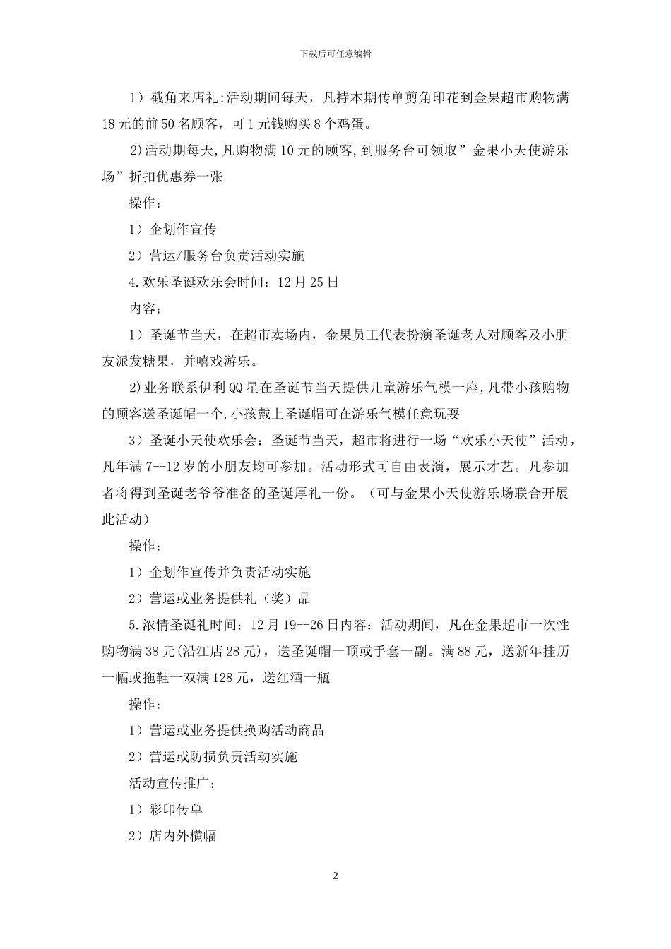 圣诞促销活动方案_第2页
