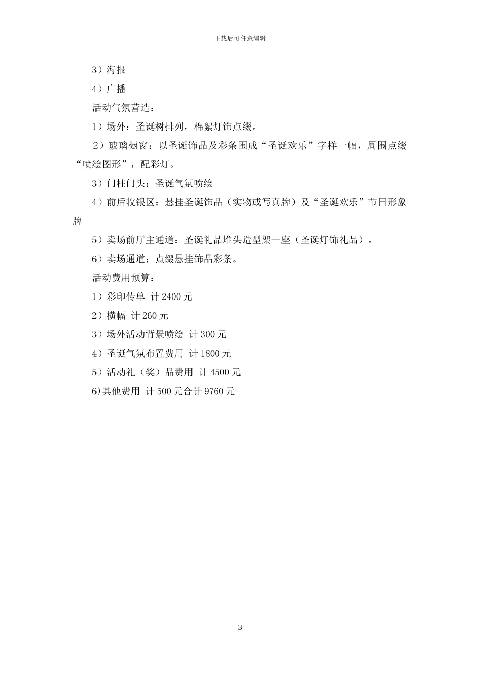 圣诞促销活动方案_第3页