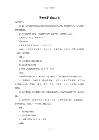 圣诞促销活动方案
