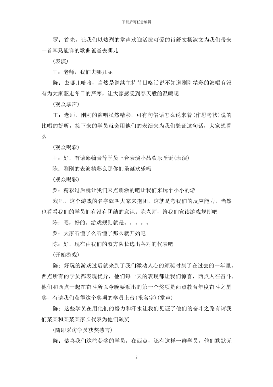 圣诞晚会节目主持词串词_第2页