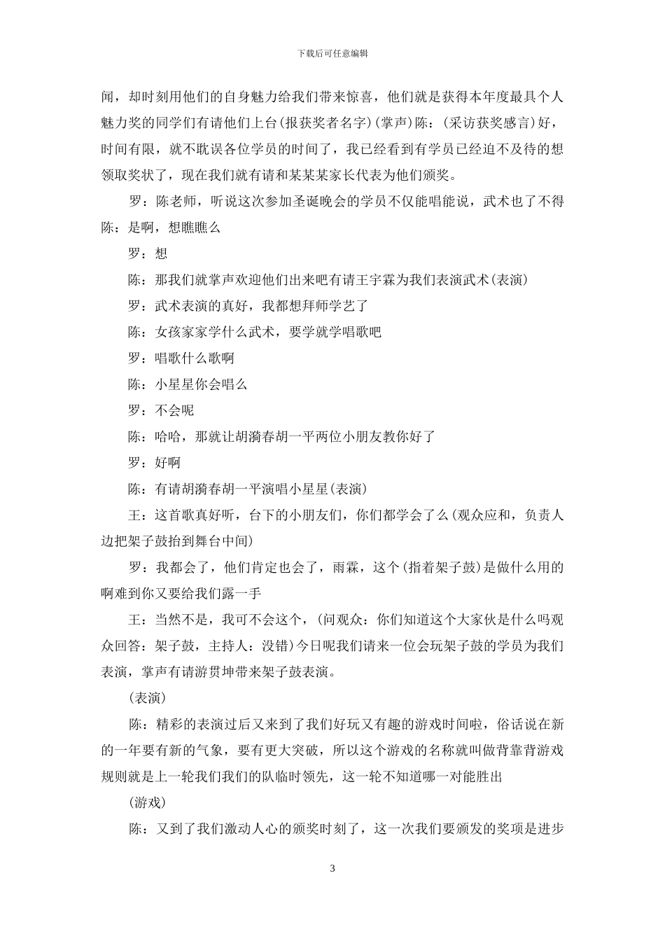 圣诞晚会节目主持词串词_第3页