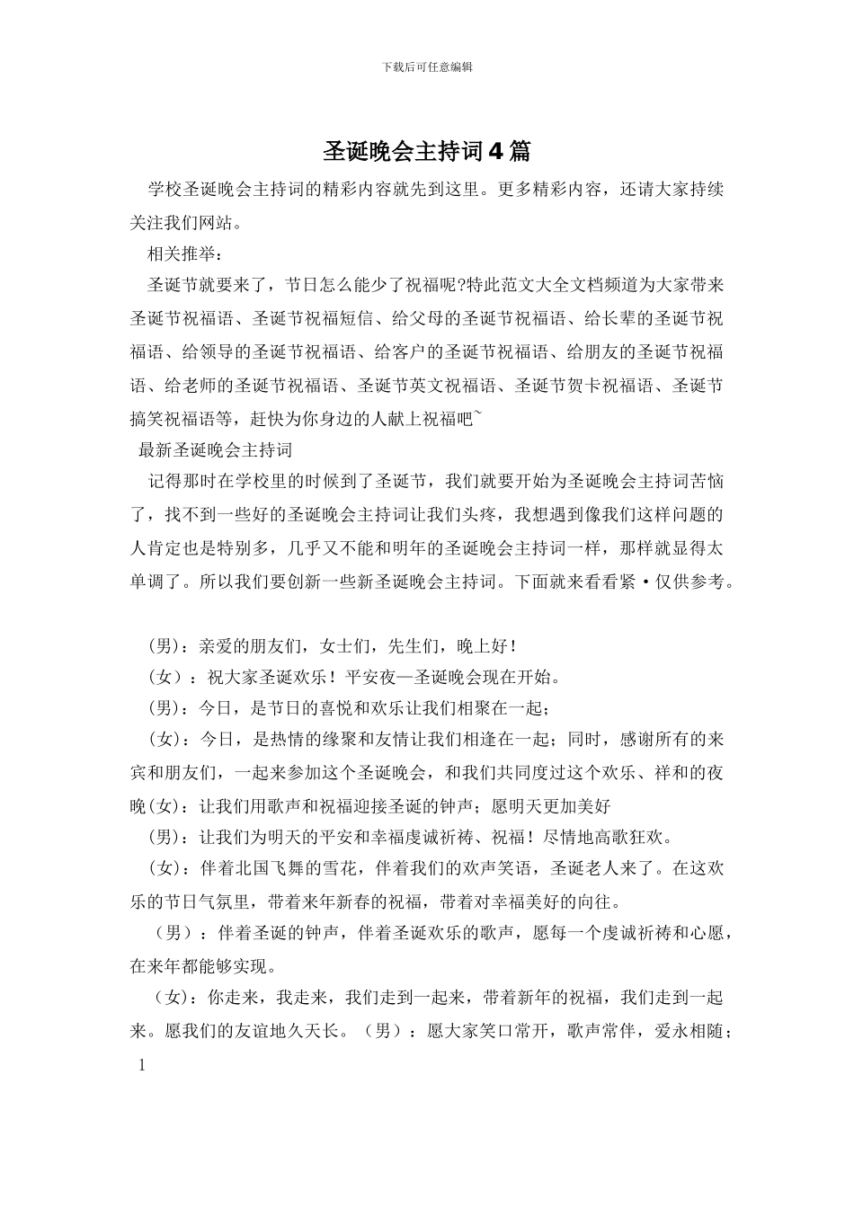 圣诞晚会主持词4篇_第1页