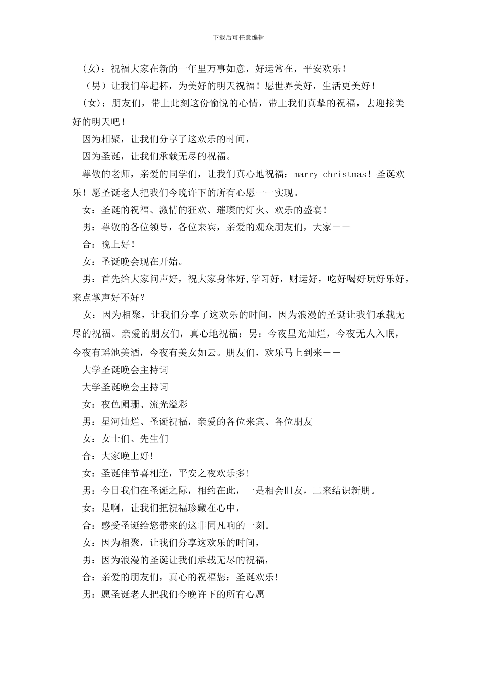 圣诞晚会主持词4篇_第2页