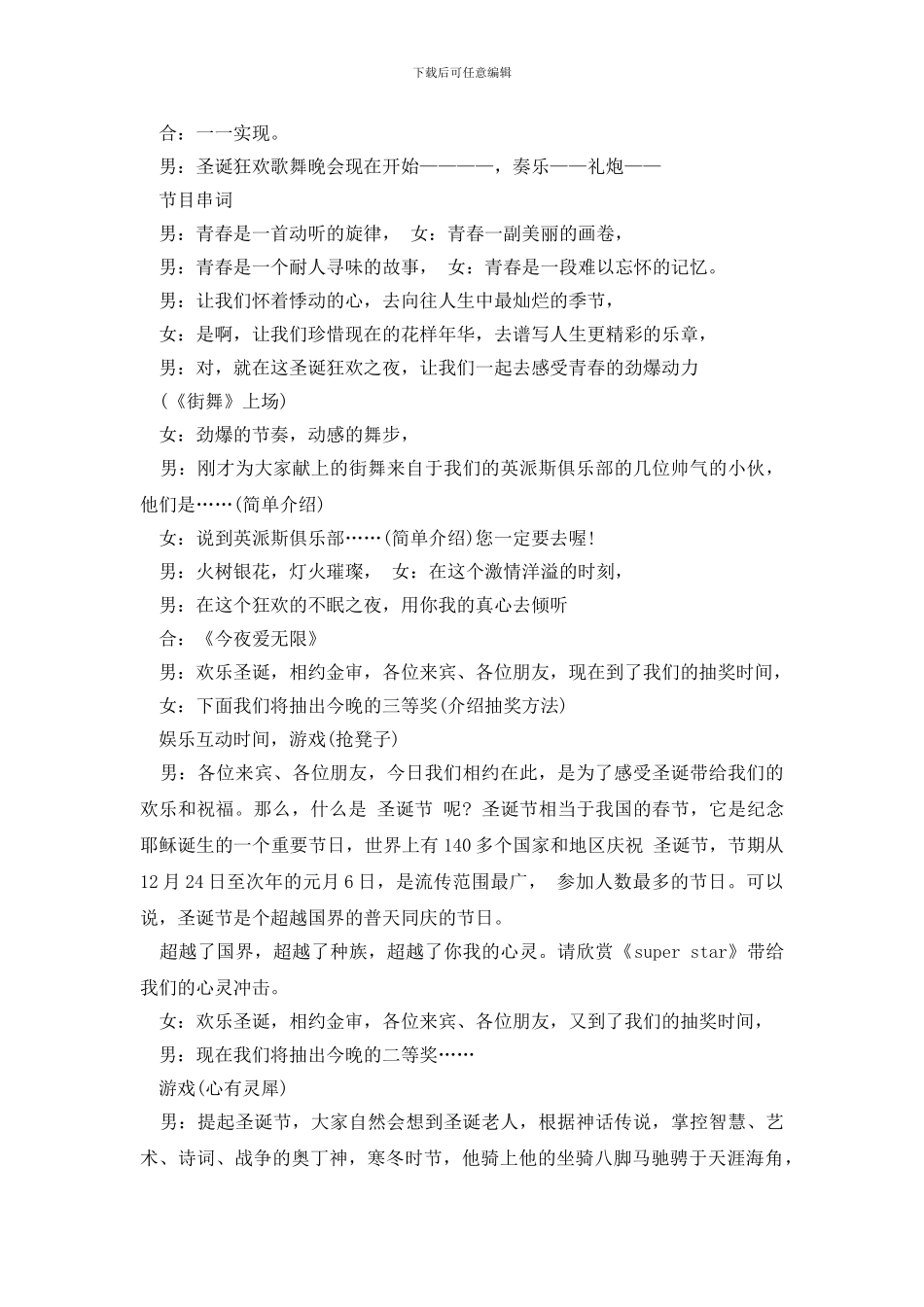 圣诞晚会主持词4篇_第3页