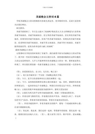 圣诞晚会主持词4篇