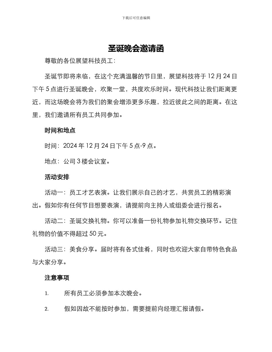 圣诞晚会邀请函_第1页