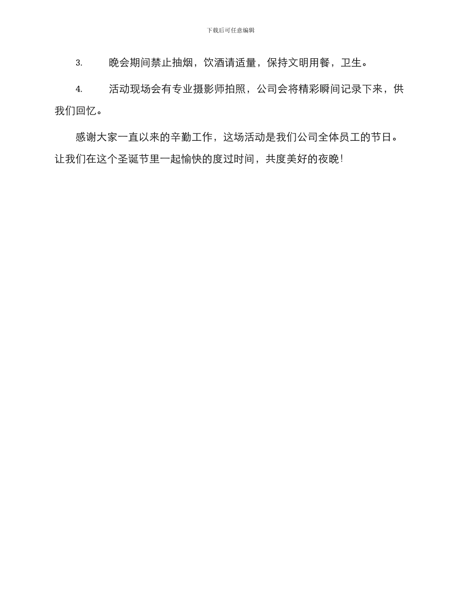 圣诞晚会邀请函_第2页