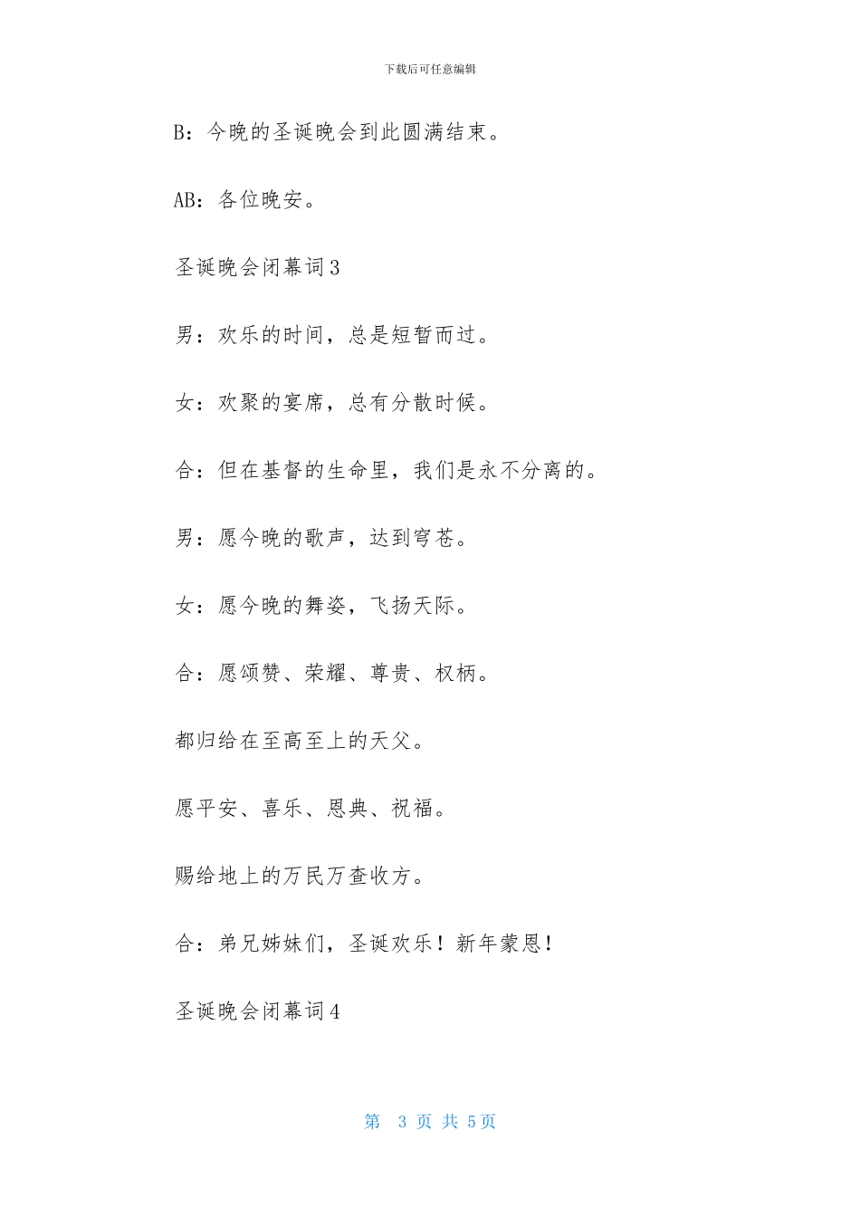 圣诞晚会闭幕词4篇_第3页