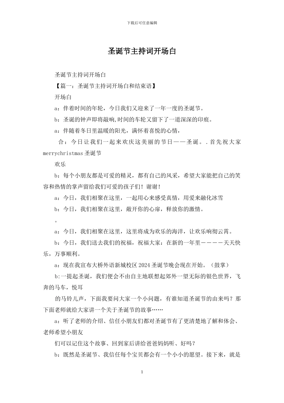 圣诞节主持词开场白_第1页