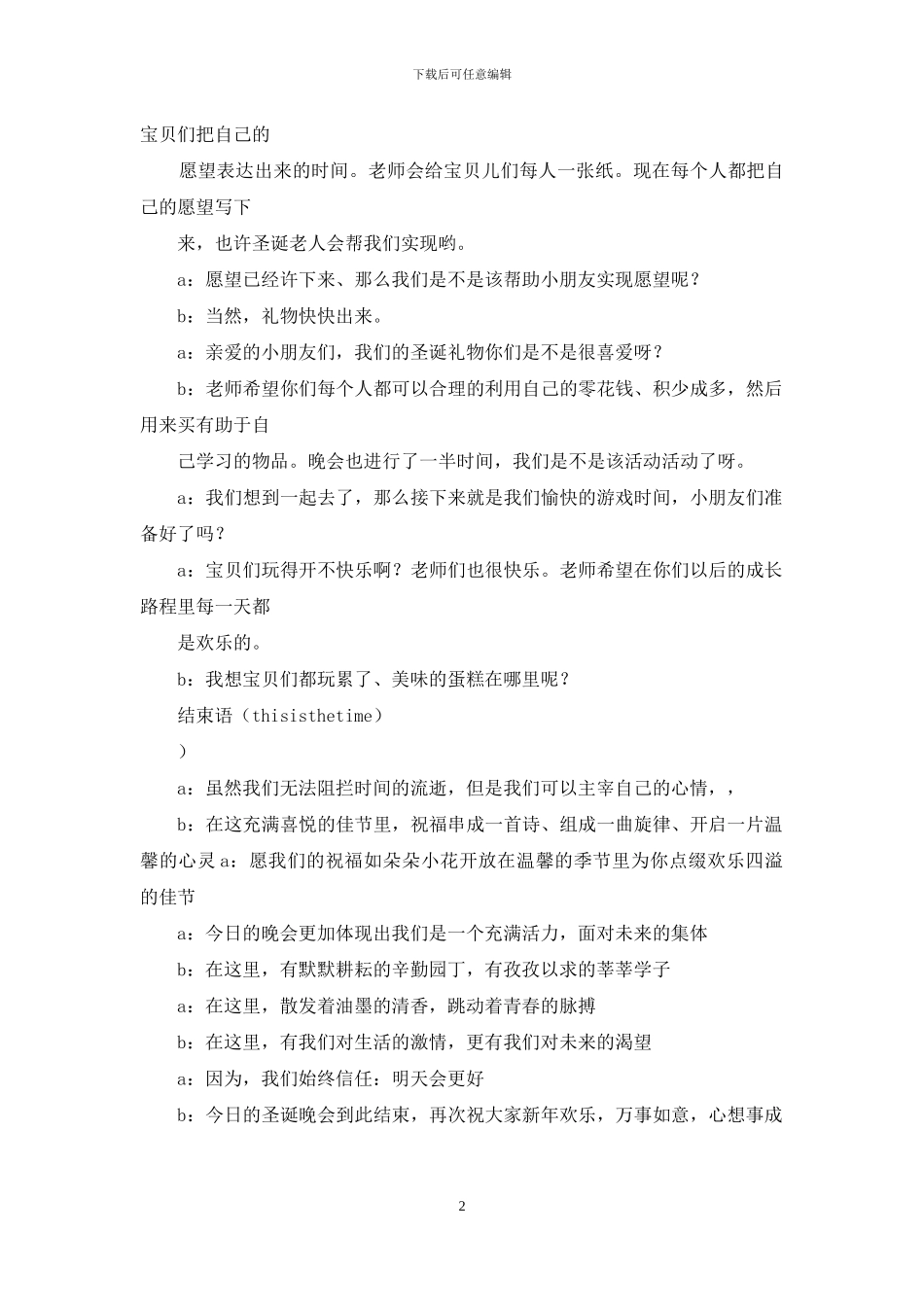 圣诞节主持词开场白_第2页