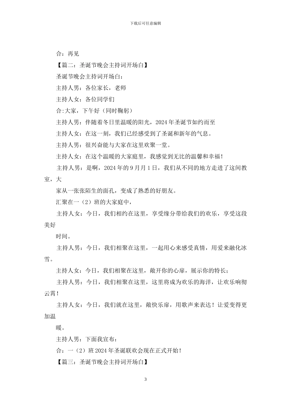 圣诞节主持词开场白_第3页